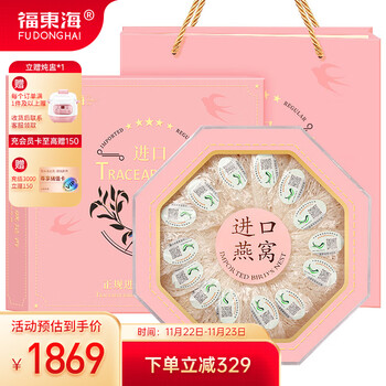 福东海 6A燕窝干盏100克 【印尼进口溯源】一盏一码 干燕窝 送女人产后营养品礼盒礼品