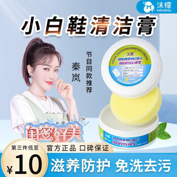 沫檬小白鞋清洁膏260g多功能清洁剂家用皮革衣物去污膏懒人擦鞋神器 260g 1盒