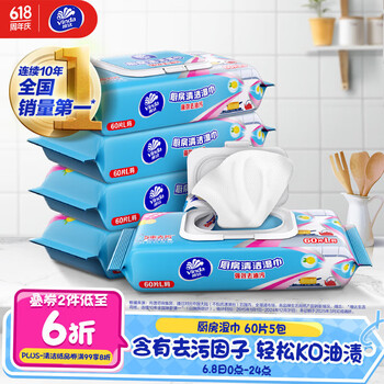 维达(Vinda)厨房湿巾 60片*5包 厨房用纸 加大加量去油污