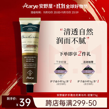 AARYE安野屋护手霜无花果与叶75g补水保湿秋冬季男女士护手霜