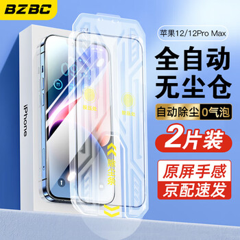 BZBC【一盖秒贴】适用苹果12钢化膜iPhone12Promax手机膜 高清防摔防窥保护贴膜防指纹 2片【加强版-高清】12/12Pro