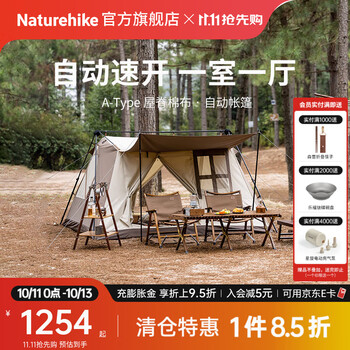 PLUS会员：挪客户外 A-Type屋脊棉布自动帐篷 深褐
