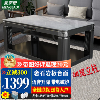 蒙萨帝（MENGSADI）电暖桌取暖桌烤火桌长方形烤火炉茶几电暖炉电烤桌电烤炉升降取暖器电炉茶几电动升降取暖桌子一体 钛空灰岩板138*75语音升降+隐形炉+暖脚23T