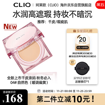 珂莱欧CLIO粉晶气垫bb霜粉底液遮瑕保湿04 生姜米色15g/只*2