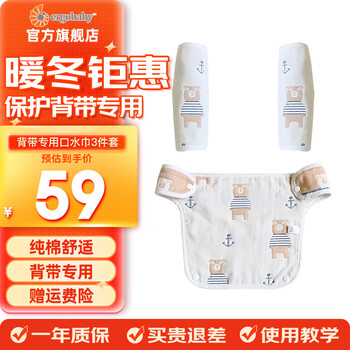 ERGObaby美国二狗品牌背带专用婴儿背带配件（背带赠品请勿单拍） 小熊-全棉口水巾3件套