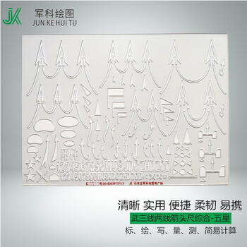 钧科 武三线两线箭标尺带五星 箭头尺标图作业尺绘图尺
