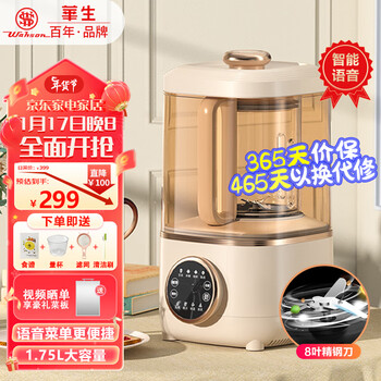 华生（Wahson）破壁机家用免煮五谷杂粮低音多功能豆浆机免过滤榨汁料理辅食机1.75L大容量WS-879