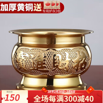盛凡 黄铜香炉家用供奉纯熏香铜炉 供佛拜神烧香插香 关公 财神香炉 6寸招财进宝+3包香灰
