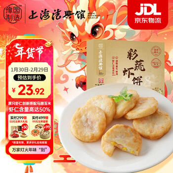 真尝家x上海德兴馆 彩蔬虾饼 210g 儿童营养早餐 手抓饼生鲜面点