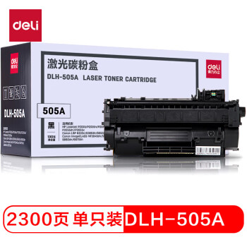 得力(deli)DLH-505A 黑色激光打印机硒鼓 (适用惠普HP P2035/P2035n/P2055/P2055d/dn/x)