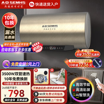 AOSEMHS热水器电热水器电50升家用洗澡一级能效节能3500W速热储水式免换镁棒8F5035-005-1