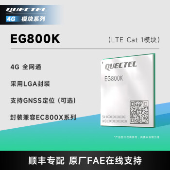 移远EG800K物联网4G全网通CAT1通信模块小尺寸LGA封装ASR芯片模组 EG800KCNGC-I03-SGNSA