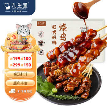 九生堂烧鸟串串组合470g10串 日式照烧鸡腿肉串微波炉空气炸锅烧烤食材