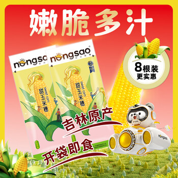 东北农嫂水果型甜玉米棒1.76kg/8穗真空包装即食火锅煲汤食材 ≥1.76KG 