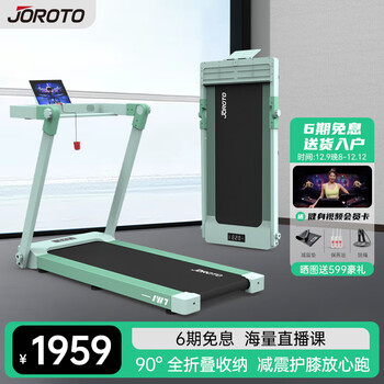 捷瑞特（JOROTO）跑步机家庭用小型走步机可折叠运动健身器材iw7