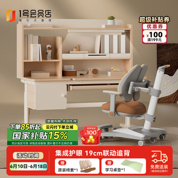 1号会员店 One's Member 乐学派儿童学习桌书桌椅套装实木升降写字桌带灯