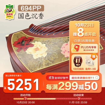 敦煌牌敦煌古筝敦煌牌694KK系列演奏考级用琴考级古筝上海民族乐器一厂 694PP国色沉香 (全套配件)