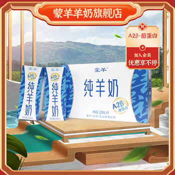 蒙羊 纯羊奶 原生 A2蛋白羊奶 原生钙 儿童羊奶 200ml*6