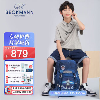 Beckmann挪威Classic Maxi28L小学生书包4-5-6年级减负护脊超轻便大容量 太空任务