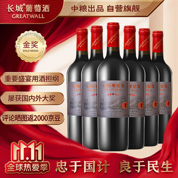长城 五星赤霞珠干红葡萄酒 750ml*6瓶 整箱装 