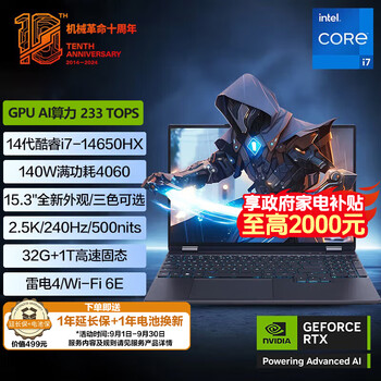 机械革命（MECHREVO）耀世15Pro英特尔酷睿14代i7 15.3英寸游戏笔记本电脑（i7-14650HX 32G 1T RTX4060 240HZ 2.5K黑）