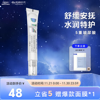 瑷尔博士Dr.Alva玻尿酸缓解晒后补水保湿面膜肌肽积雪草泛醇凝胶20g