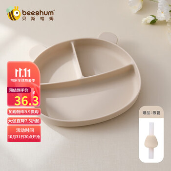 Beeshum贝斯哈姆宝宝餐盘吸盘一体式硅胶儿童辅食碗婴儿餐具套装带叉子 餐盘 珍珠白