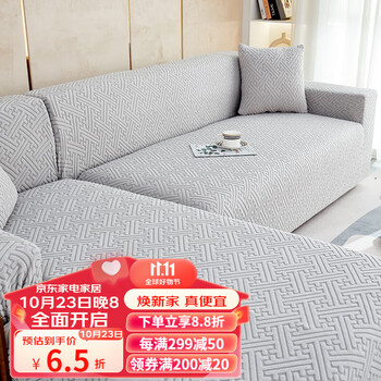帕布（pabu）提花沙发套全包罩四季通用防猫抓防尘L贵妃式沙发垫套布艺全盖巾 清雅-浅灰色 四人（适用235-300cm长度）单件