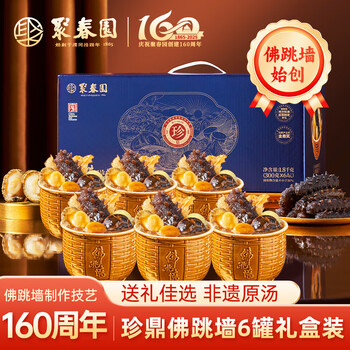 聚春园佛跳墙官方正宗福州佛跳墙珍鼎罐装加热即食鲍鱼花胶福建送礼礼盒 珍鼎佛跳墙 300g *6（礼盒装）