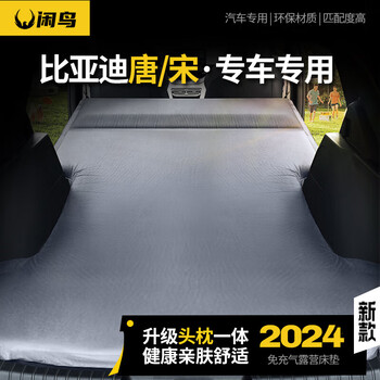 闲鸟比亚迪唐Dmi宋plus/pro车载充气床汽车后排睡垫床垫suv后座折叠床