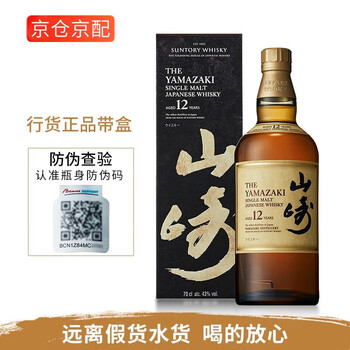 山崎（Yamazaki）行货 Suntory 宾三得利公司货单一麦芽日本进口威士忌洋酒 山崎12年带盒