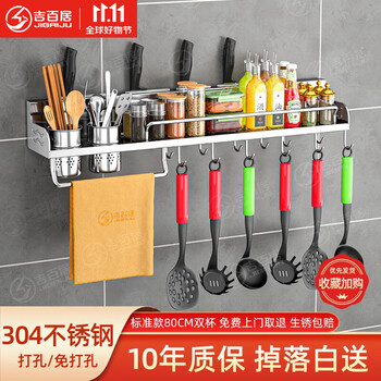 吉百居（jibaiju）不锈钢厨房置物架壁挂免打孔多功能厨具收纳架 标准80cm双杯4刀槽12钩