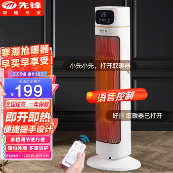 先锋（SINGFUN）取暖器/电暖器/电暖气家用/取暖电器/电暖气电暖风热风机电热扇塔式 办公室电暖风语音款 DNF-YY2R