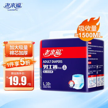 老来福男士纸尿裤老人臀围（95-120cm）L10片拉拉裤老年人尿不湿