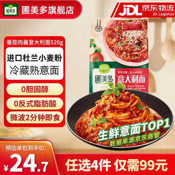 圃美多芝士热狗棒营养早餐空气炸锅微波即食韩国特色小吃【特卖活动】 番茄肉酱意大利面520g 2人份
