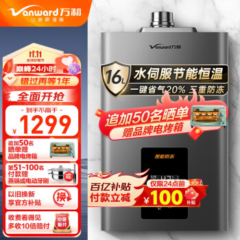 【万和】燃气热水器:价格走势抢眼,给您畅快洗浴体验!
