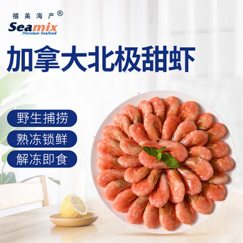 禧美海产 加拿大北极甜虾净重3斤/盒 90/120规格 熟冻 MSC认证 端午聚餐