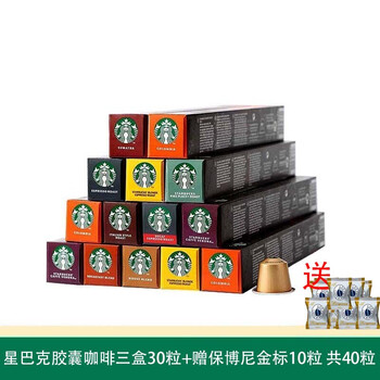 星巴克（Starbucks）NESPRESSO浓郁胶囊咖啡意式浓缩美式黑咖啡 【人气精选】4口味组合装40粒