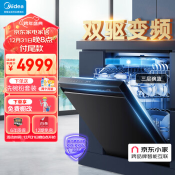 美的（Midea）16套嵌入式洗碗机 JV800S 升级双驱变频+顶控前显+三层碗篮 一级水效 三星消毒 热风烘干 独嵌两用