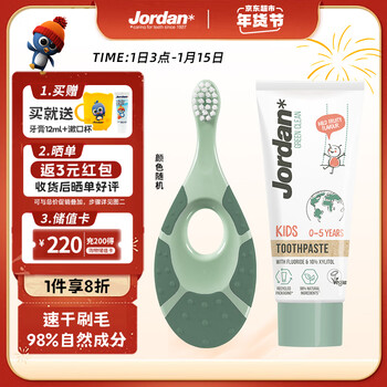 Jordan婴幼儿童宝宝乳牙刷细软毛含氟防蛀牙膏 自然植萃系列0-1-2岁套装