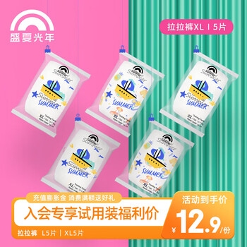 Enternal Summer盛夏光年夏日么么茶尿裤试用装新生儿超薄透气尿不湿 拉拉XL码5片（12-17kg）