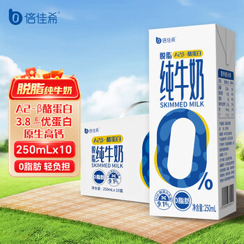 倍佳希A2-β酪蛋白纯牛奶250ml*10盒学生营养早餐 礼盒装 年货送礼