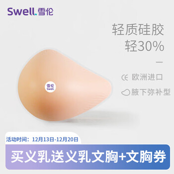 雪伦术后轻质专用硅胶义乳 仿肤硅胶假胸假乳 配文胸使用 TX 5左