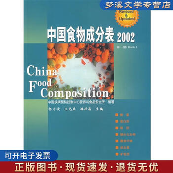 食物成分表】价格_食物成分表图片- 京东