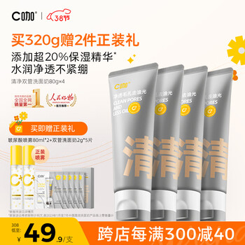 C咖双管氨基酸洁面乳男女洗面奶白泥深层清洁毛孔温和护肤品 清洁双管洗面奶80g*4支