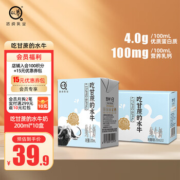 认养吃甘蔗的水牛奶儿童早餐奶4.0g蛋白质纯牛奶全脂牛奶 水牛奶200ml*10盒*1箱
