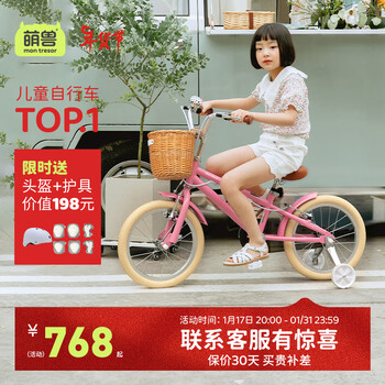Montresor萌兽儿童自行车女孩男孩中大童3-6岁6-10-12岁学生脚踏车单车童车 草莓奶昔 16寸【送出行大礼包】