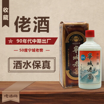 收藏酒 陈年老酒宁城老窖50度（塞外茅台）90年代 高度年份白酒