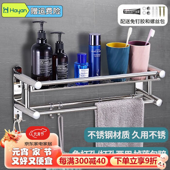 海迎（HAYAN HY）卫生间置物架可折叠毛巾架免打孔浴室太空铝置物架浴巾架卫浴挂件 【不锈钢款】毛巾置物架 50cm