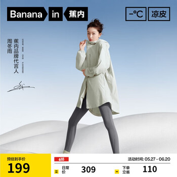蕉内 凉皮5系女士中长款防晒服凉感透气防晒衣遮阳户外防紫外线外套 海沫绿 L